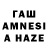 ГАШИШ AMNESIA HAZE Mark Karaipii