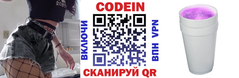 Кодеин Purple Drank  Купить  Новоржев 